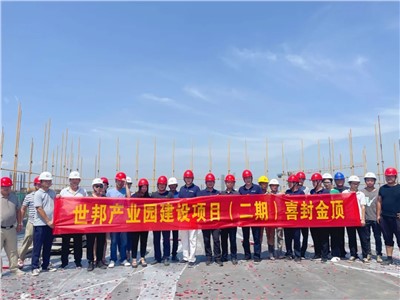 喜封金頂 未來可期 | 世邦通信二期工程封頂儀式圓滿禮成！